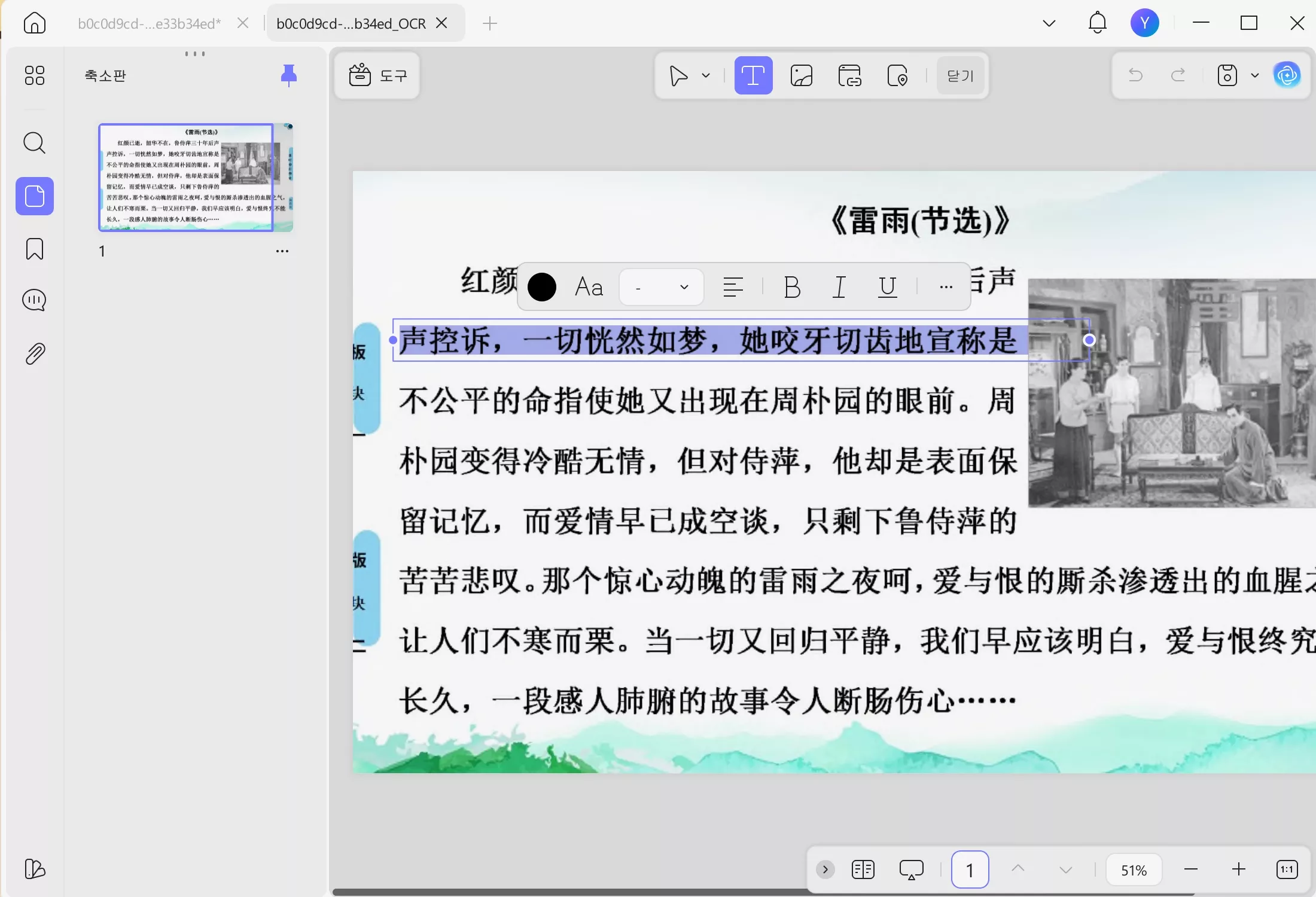 중국어 OCR  updf