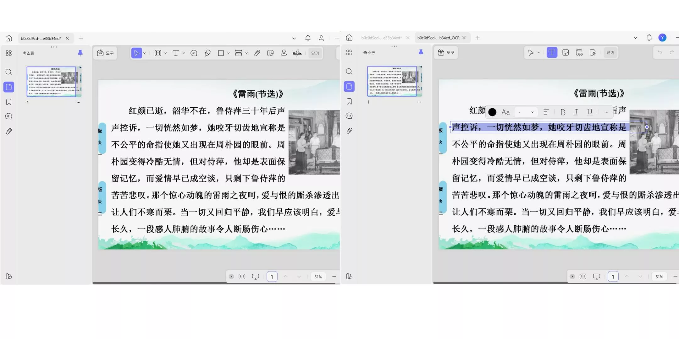UPDF의 OCR 기능으로 스캔된 문서를 편집 가능한 PDF로 변환해보세요