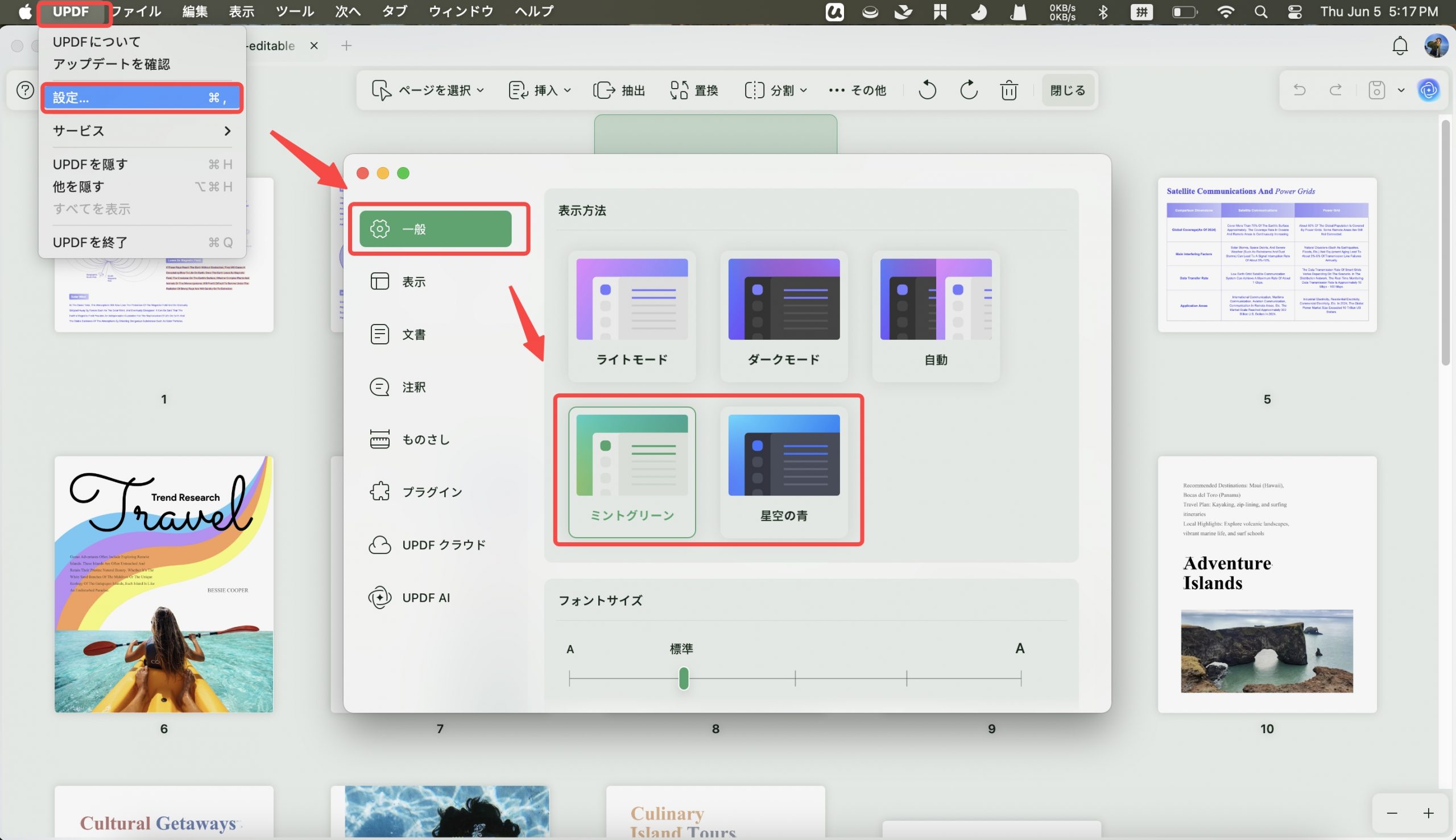 Mac版UPDF2：テーマ表示