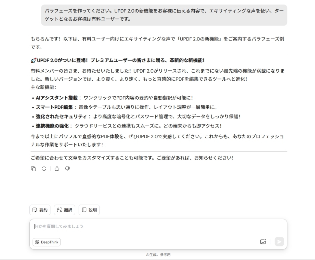 UPDF AI パラグラフジェネレータを使う方法