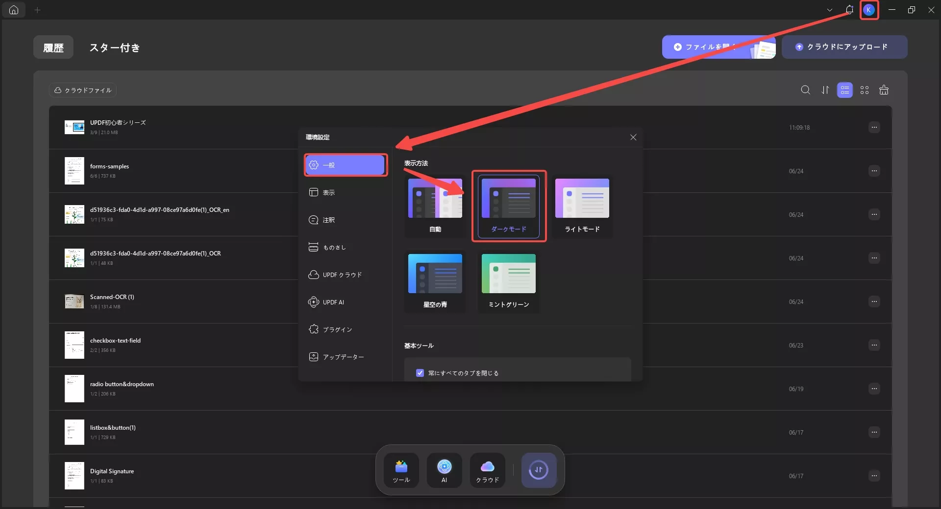 updfでのダークモード
