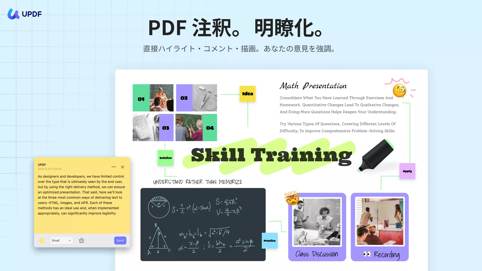 UPDF PDF注釈