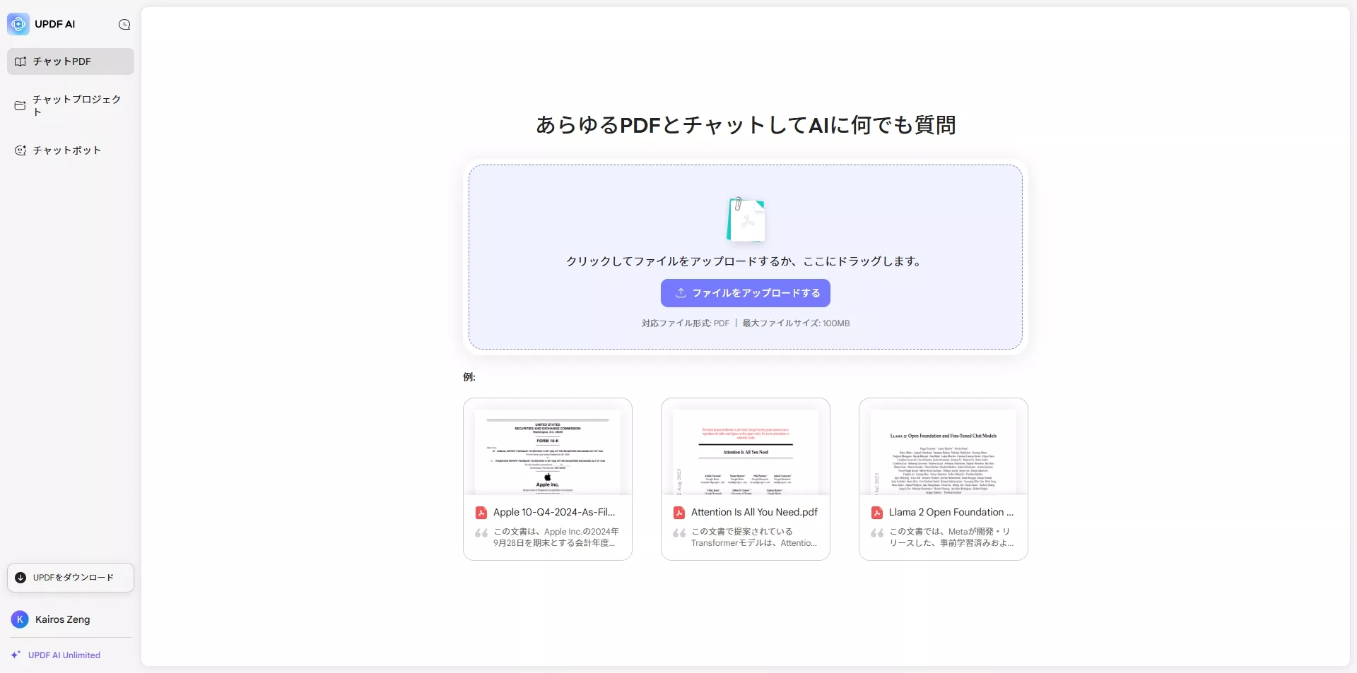 UPDF AIでPDFファイルをアップロードする
