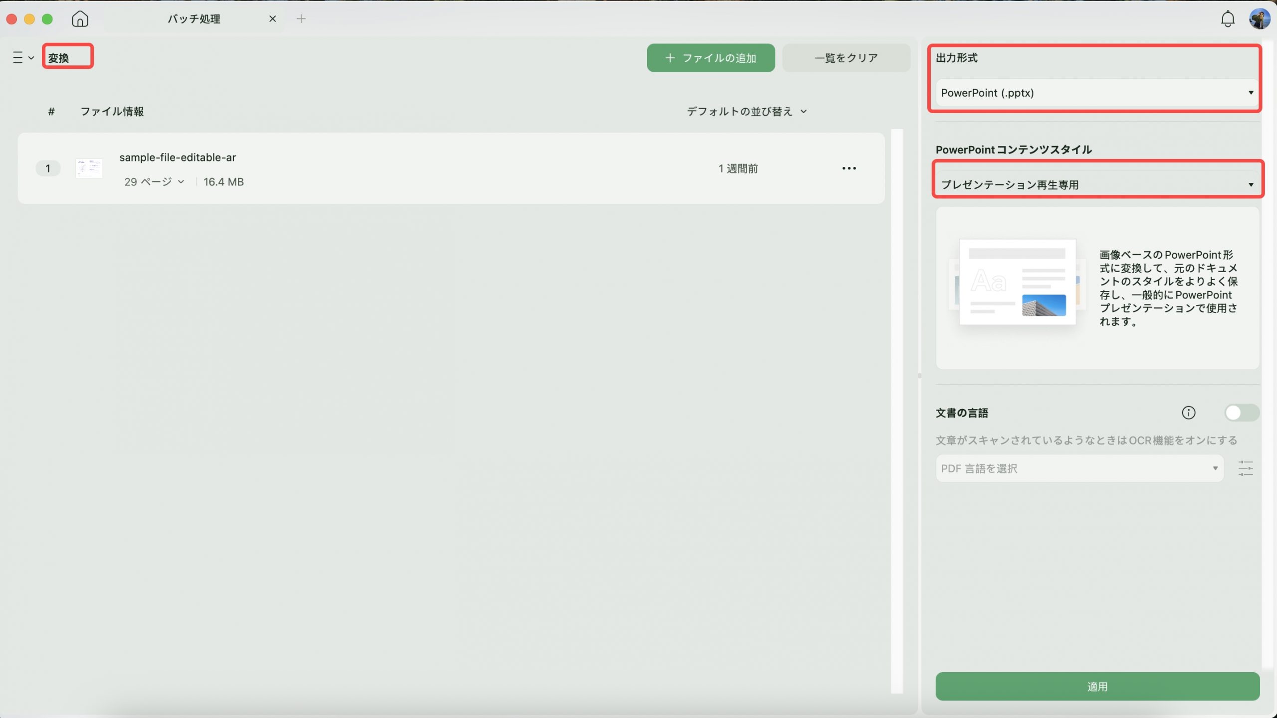 Mac版UPDF2：PDFから画像ベースのパワポへ