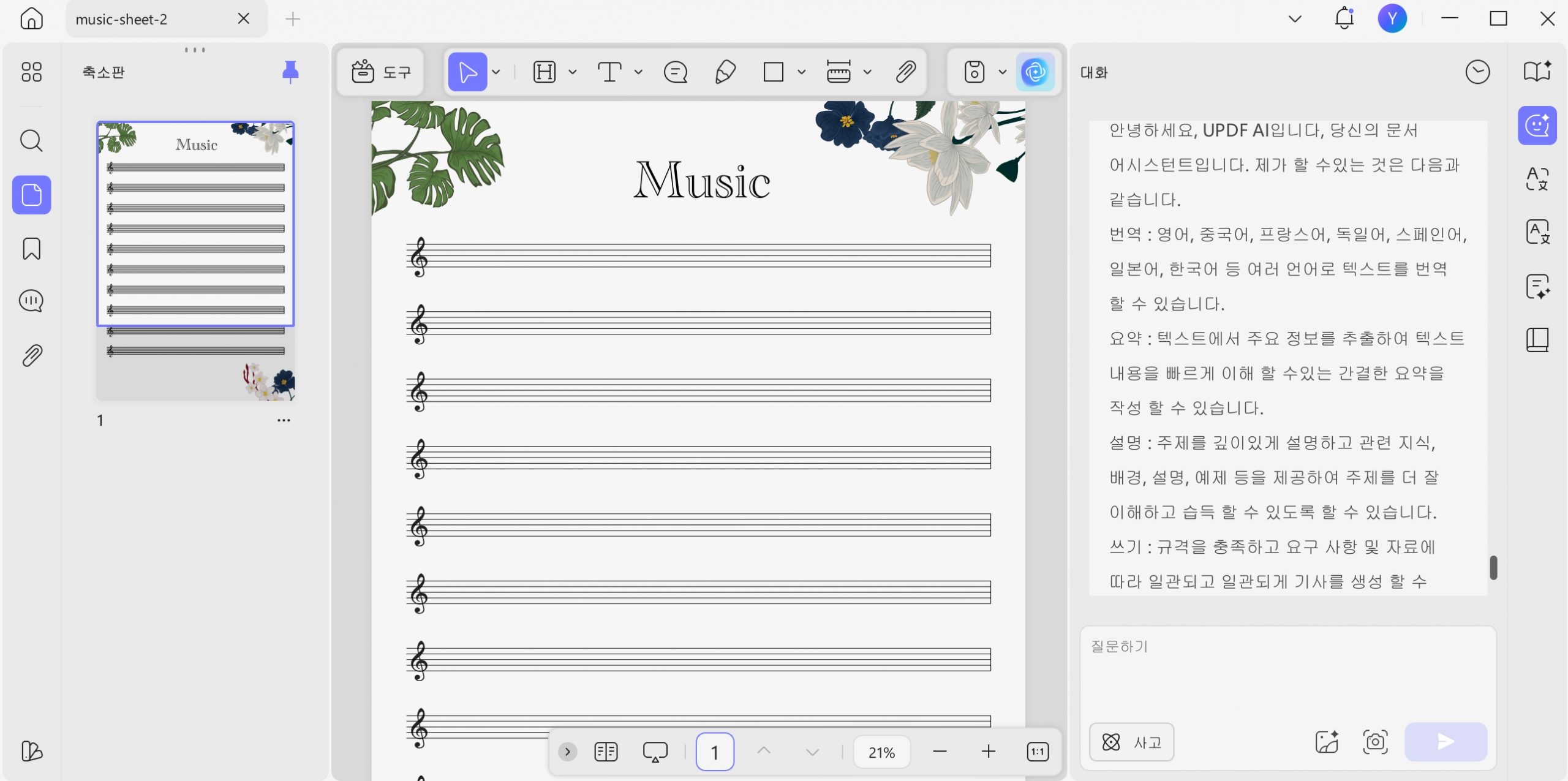 PDF 악보 재생 UPDF AI