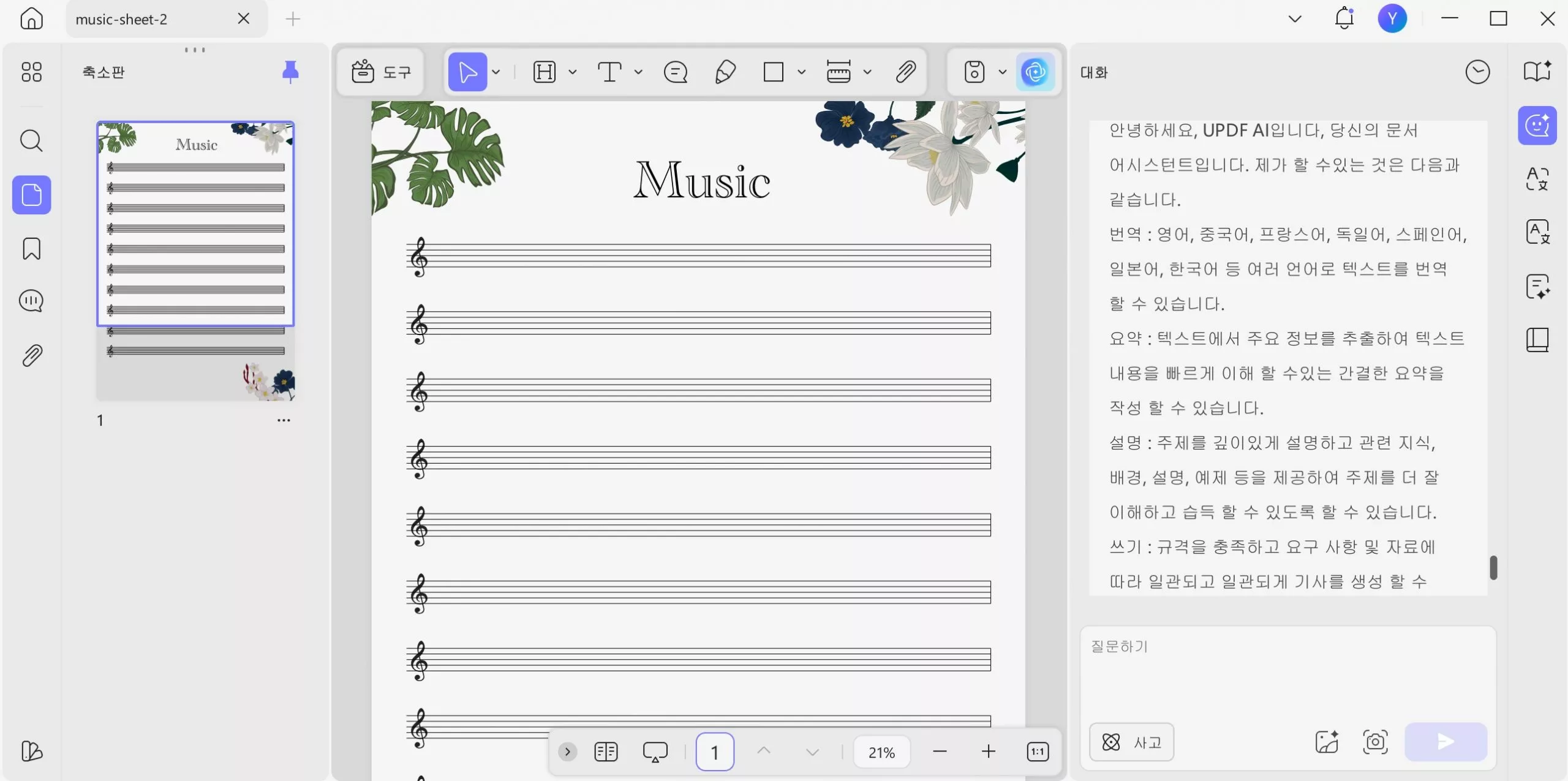 PDF 악보 재생 UPDF AI