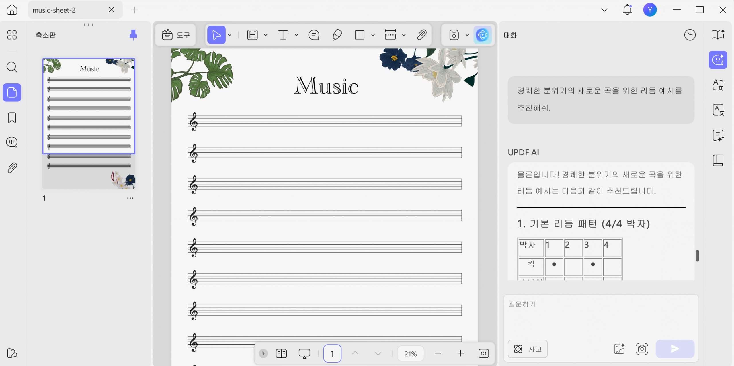 PDF 악보 재생 UPDF AI