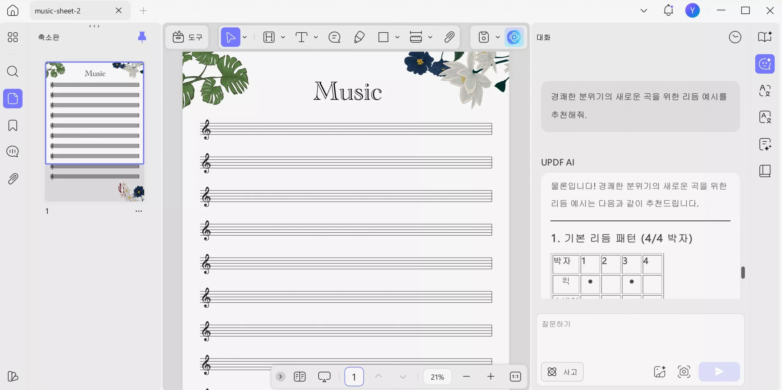 PDF 악보 재생 UPDF AI