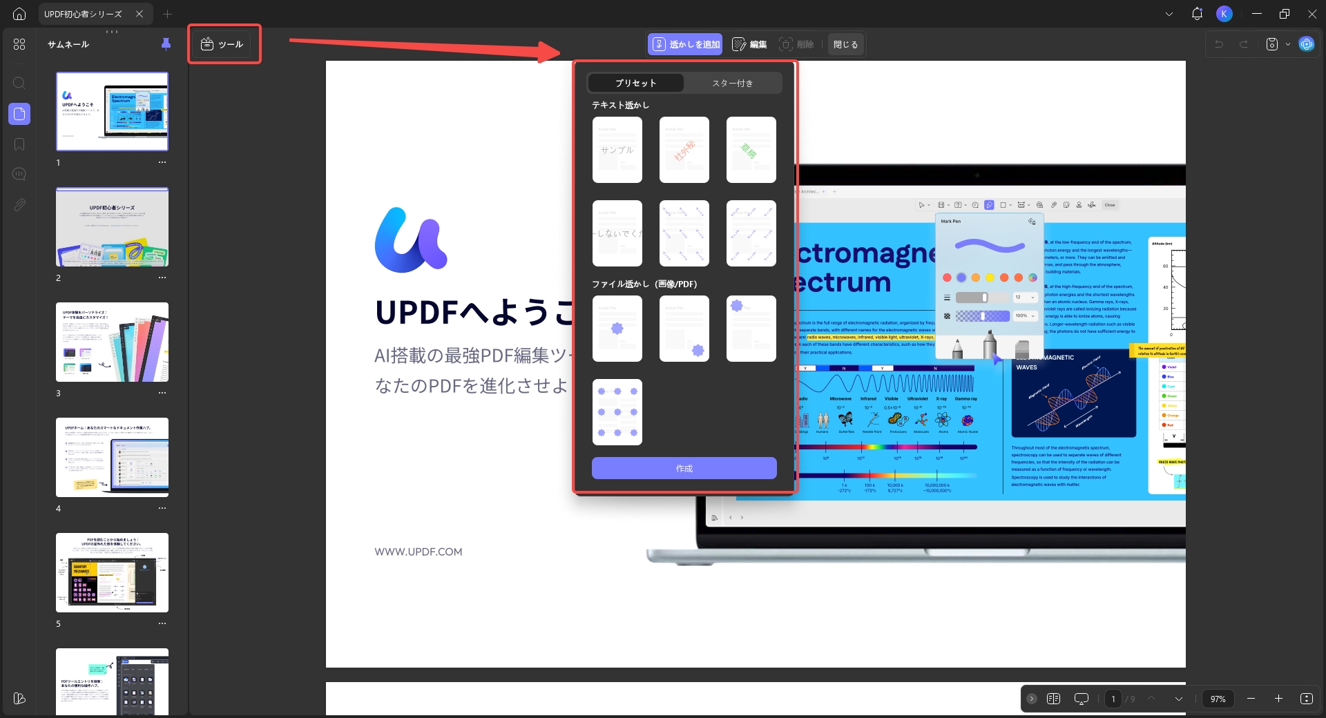 Win版UPDF2：プリセット追加