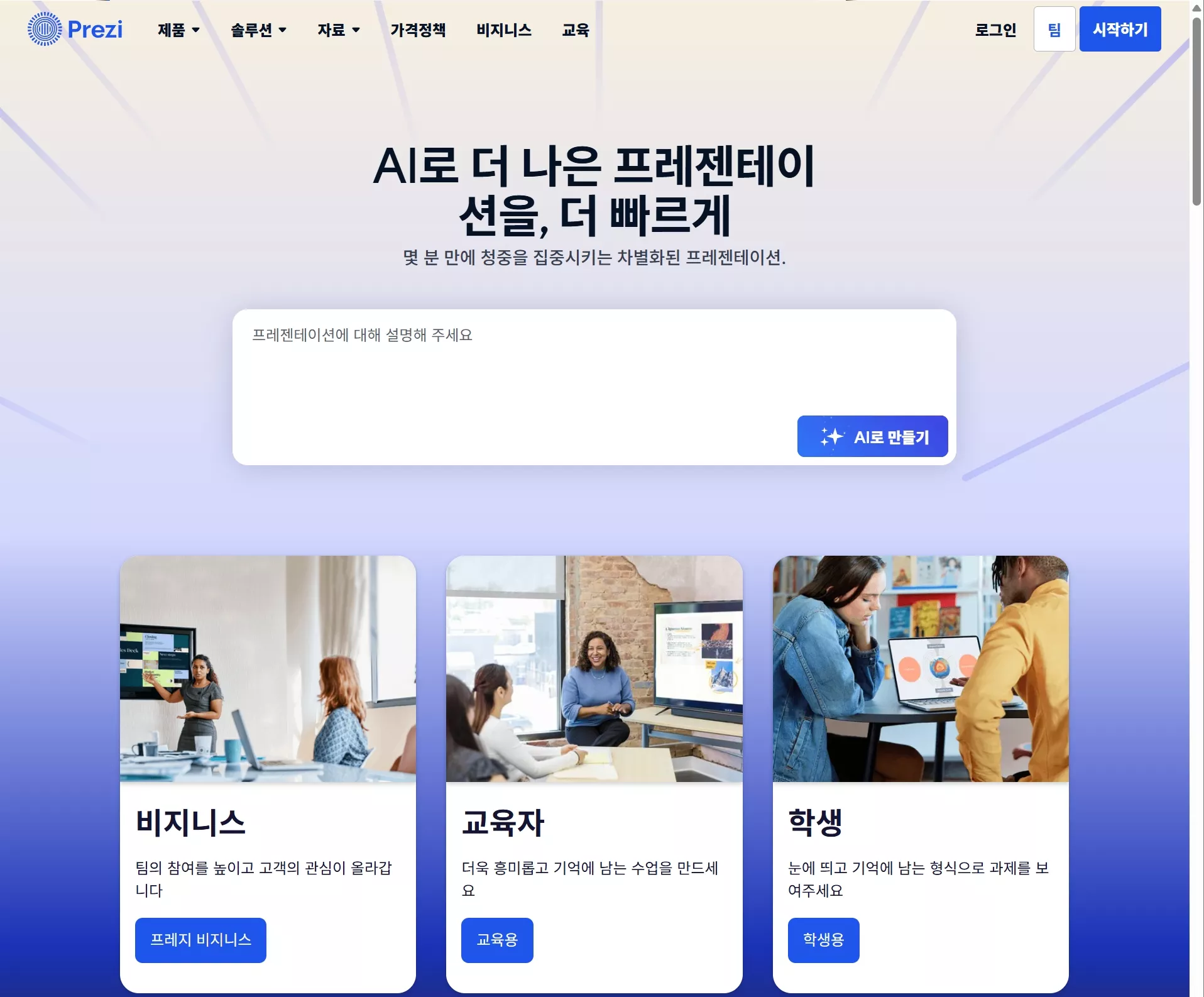 프레지 다운로드