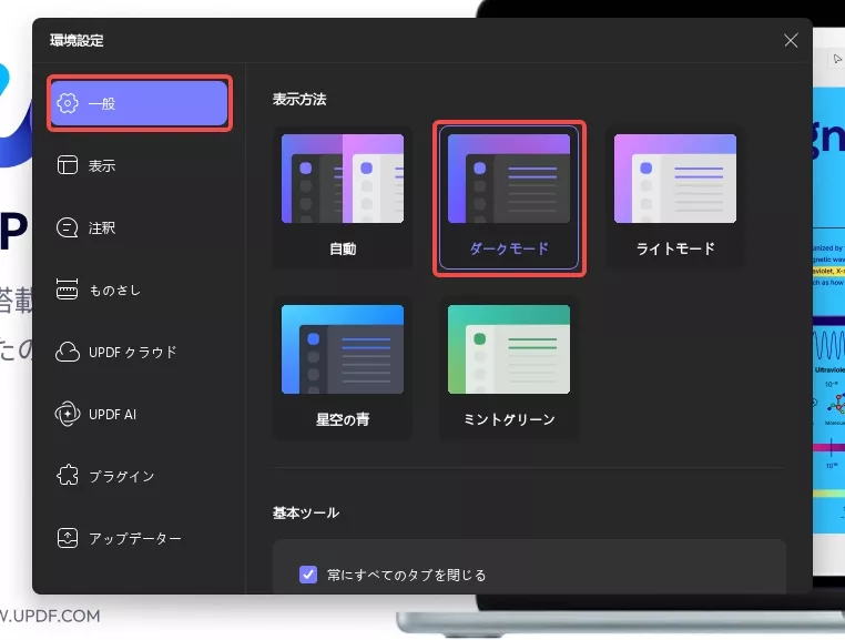 ダークモードでPDFを読む(updf)