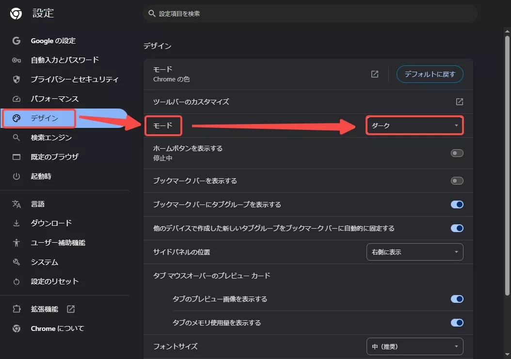 Chromeをダークモードにする
