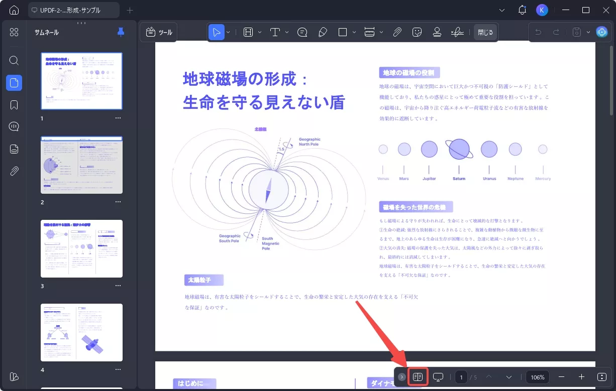 UPDFでPDFをダークモードに表示する