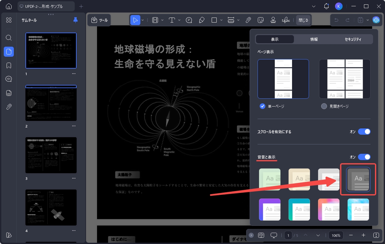 ダークモードでPDFを読む（updf）