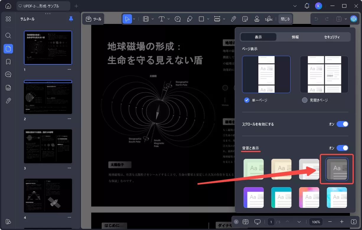 ダークモードでPDFを読む（updf）
