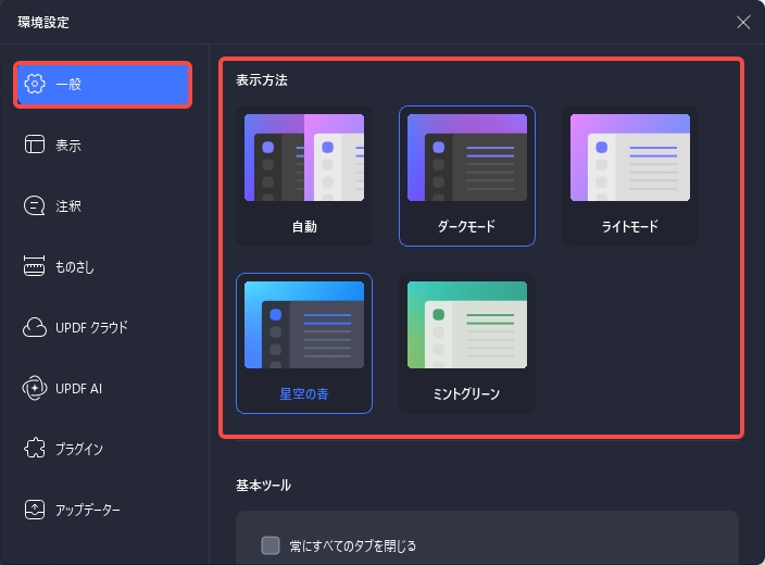 UPDFの豊富な閲覧モード
