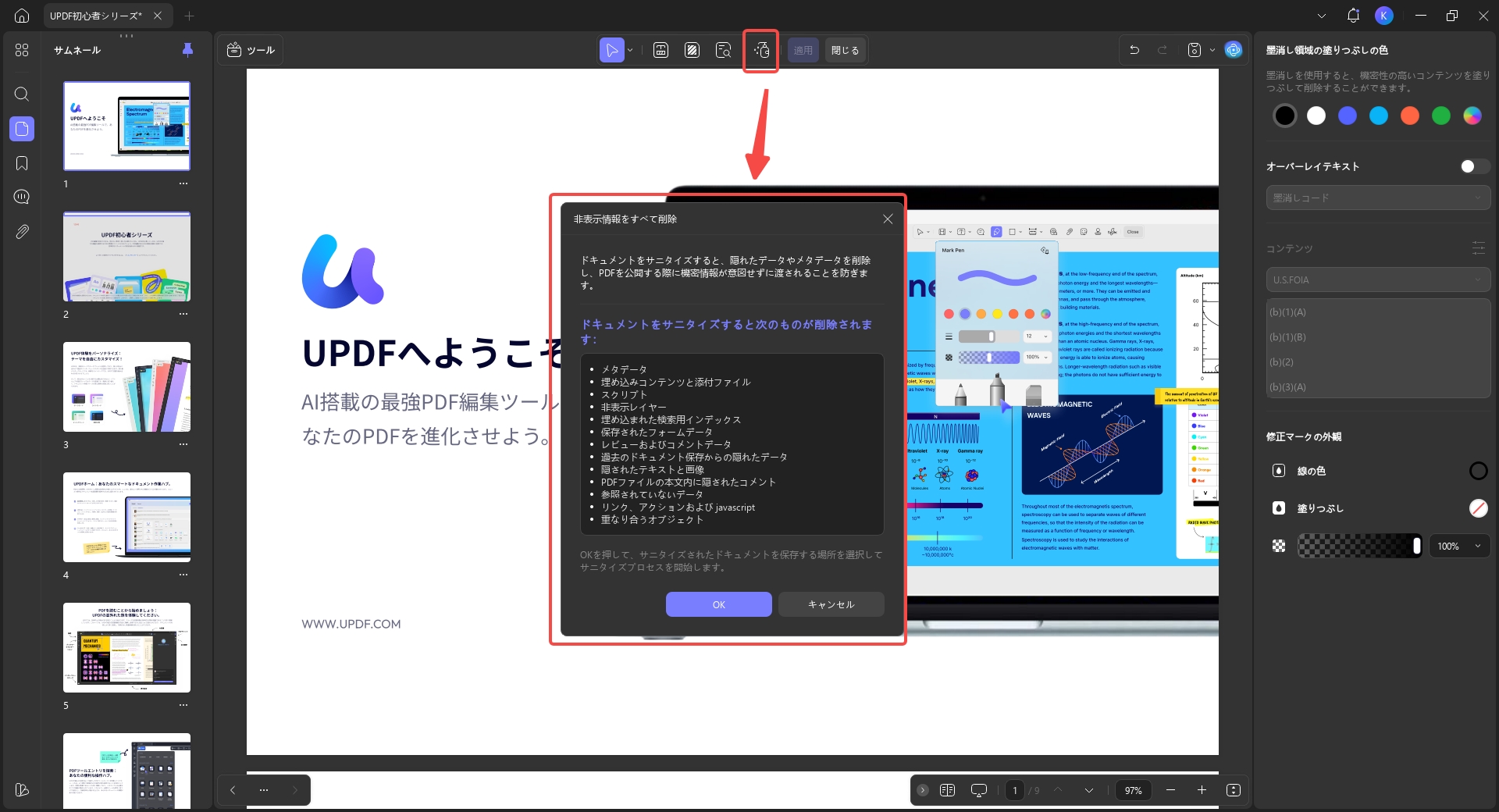 Win版UPDF2：PDFサニタイズ