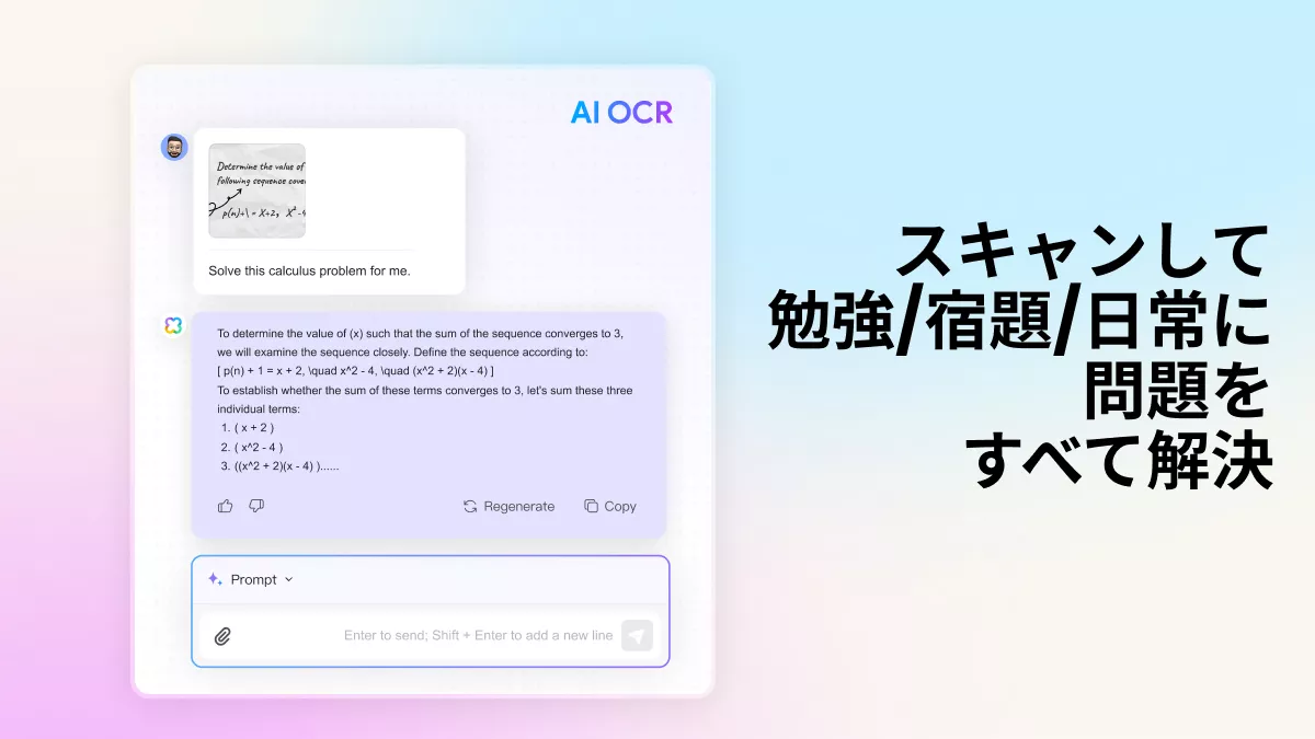 AIでスキャンした数学問題集などを瞬時に解決する方法