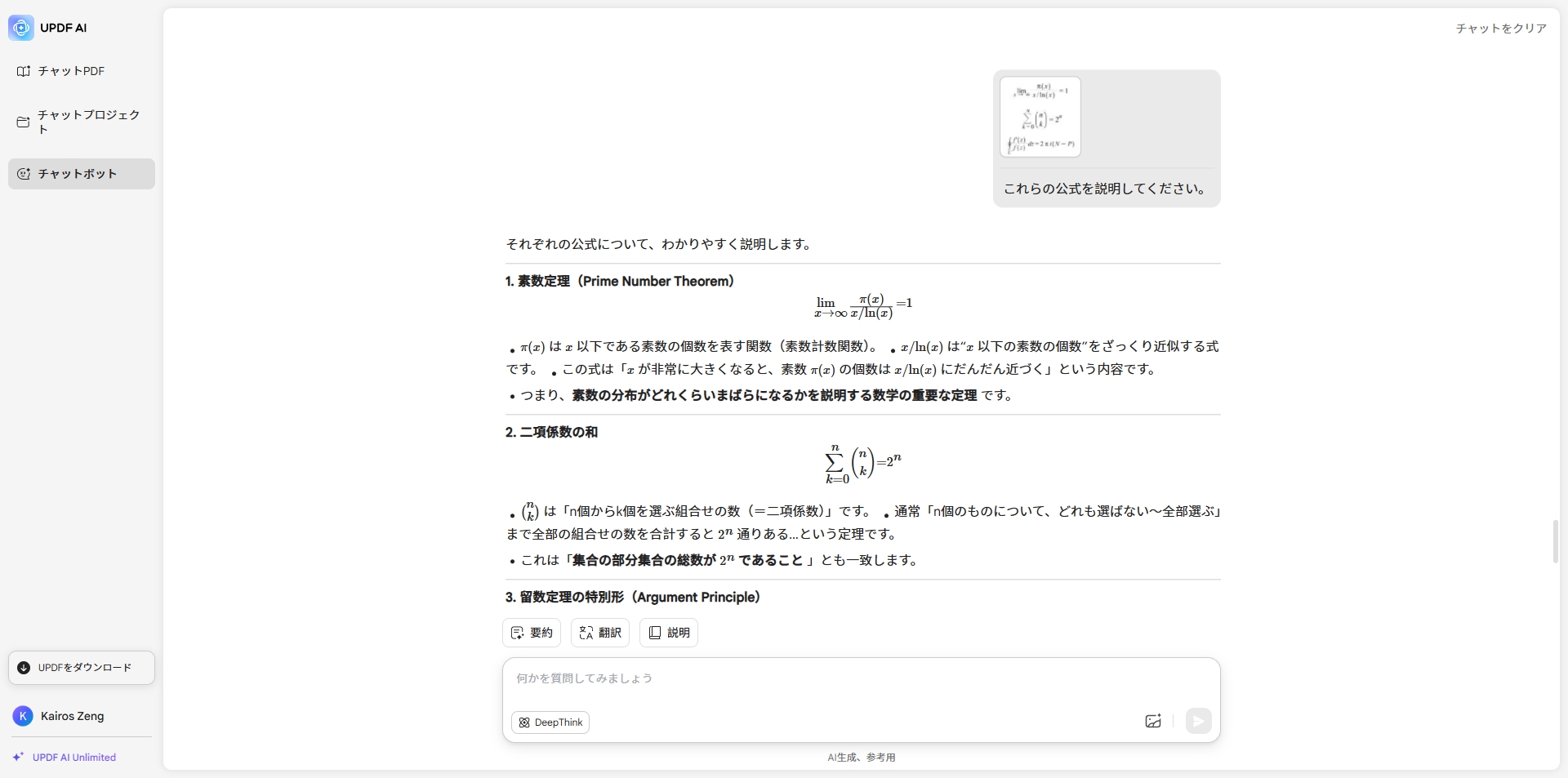 updf数学についての質問