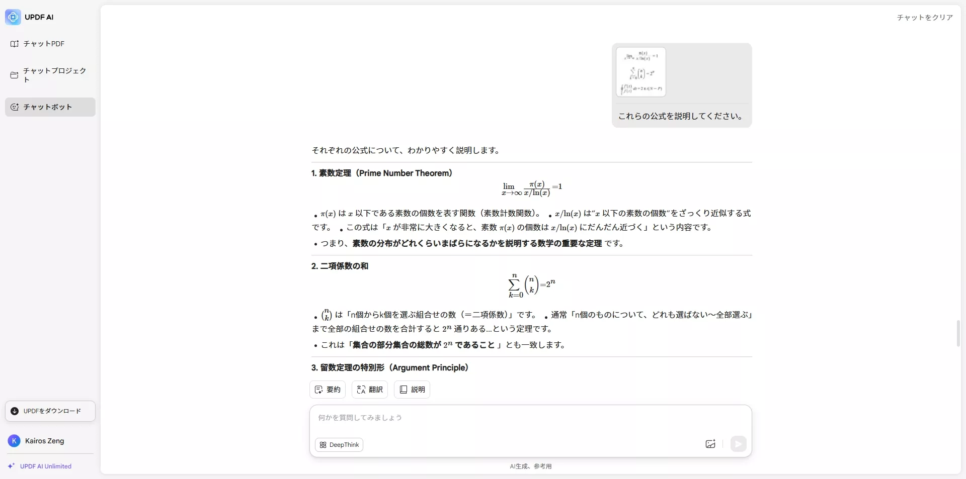 updf数学についての質問