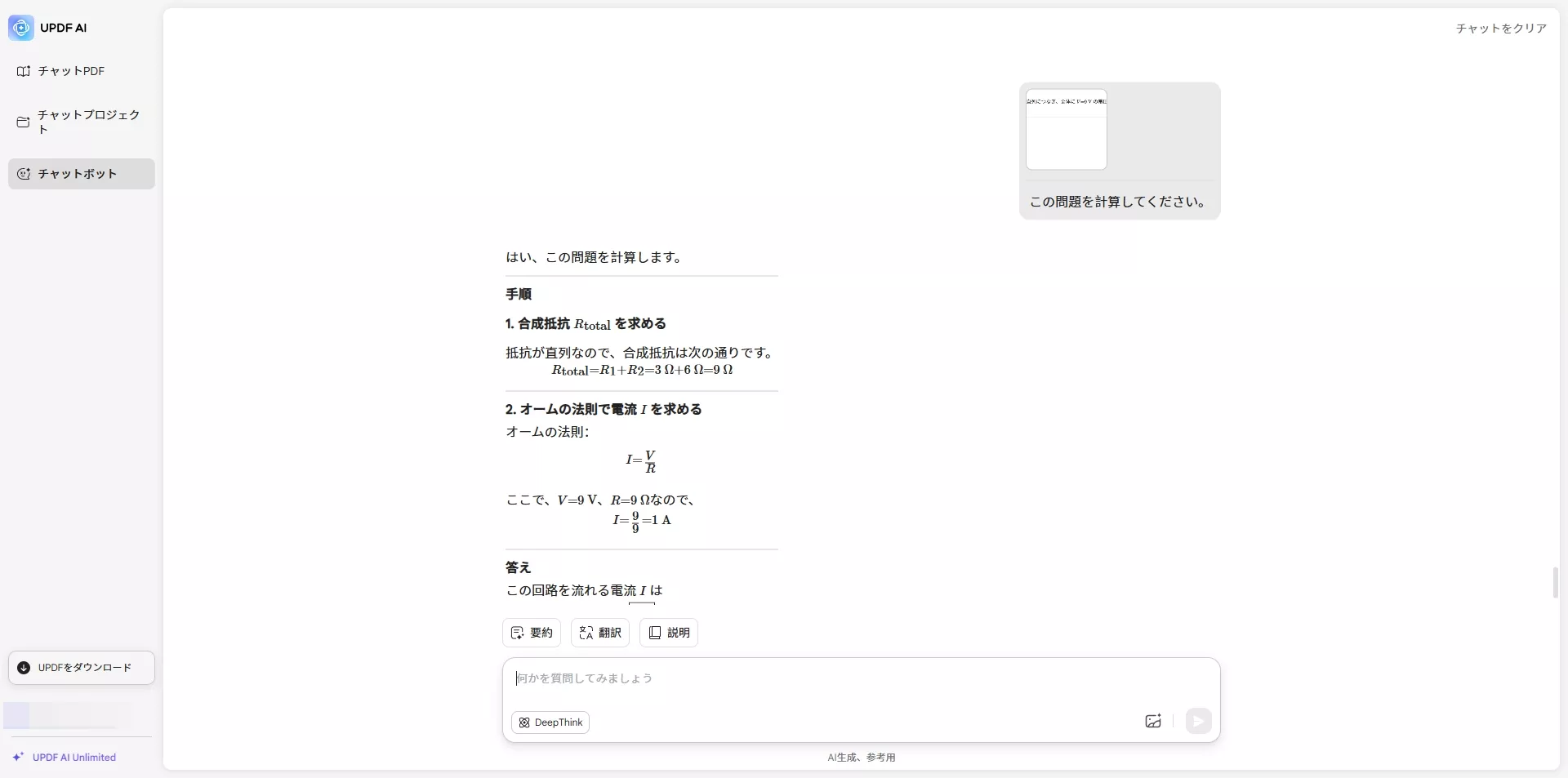 updf ai物理学の問題を解決する