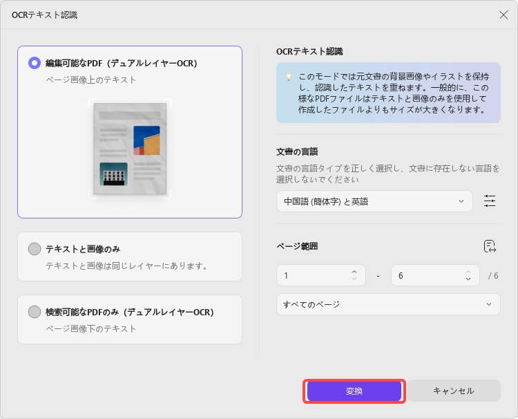 UPDFでOCRを実行する