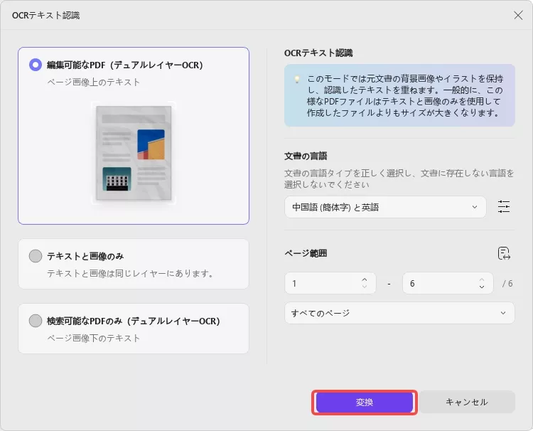 UPDFでOCRを実行する