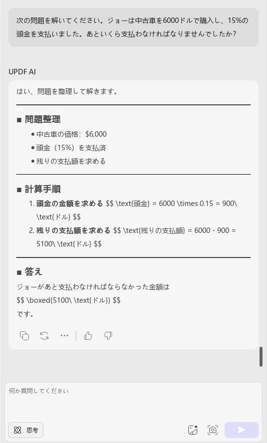 プロンプトを入力して、UPDF AIで問題を解決する