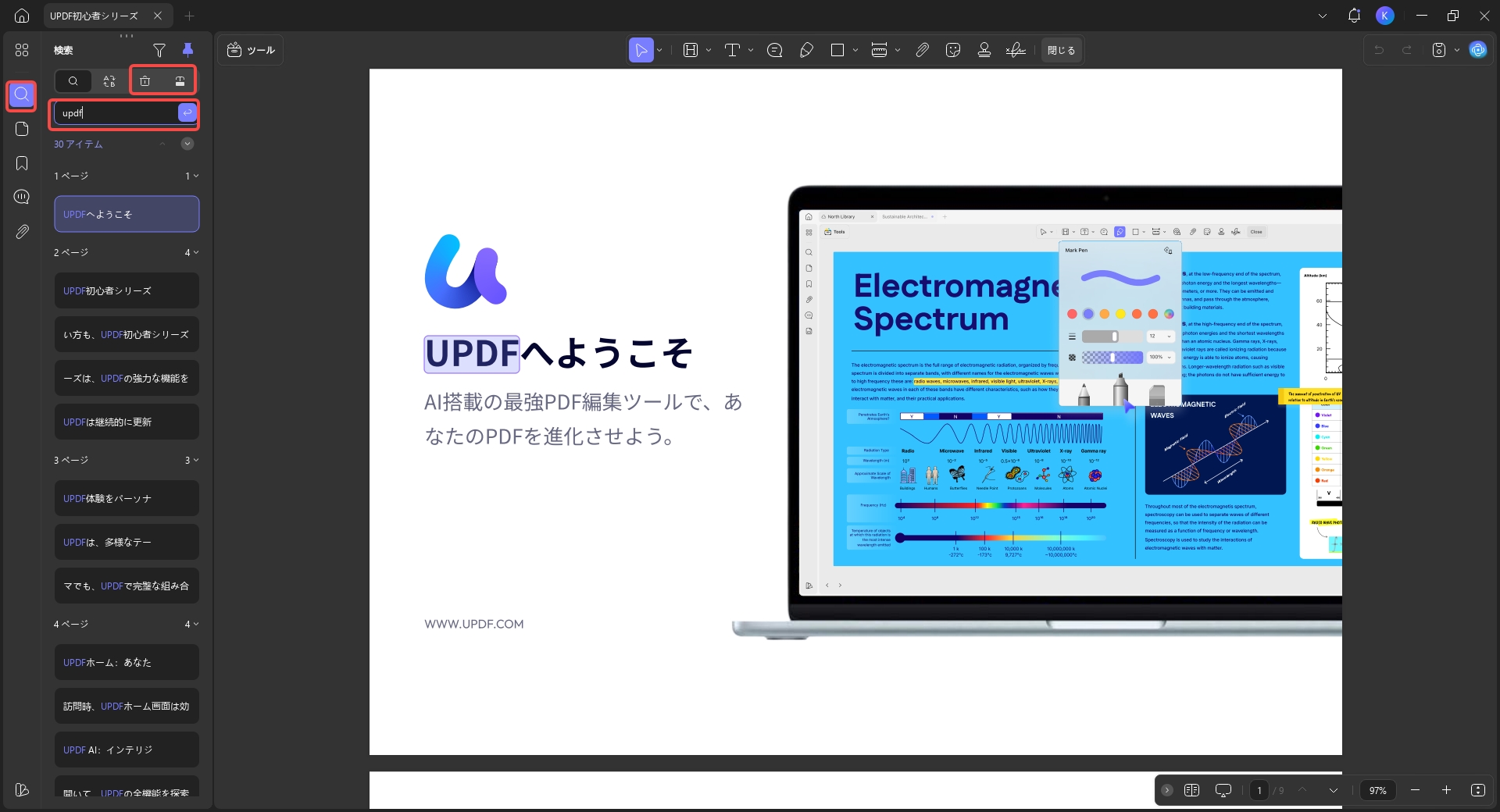 Win版UPDF2：テキストを削除・置換する