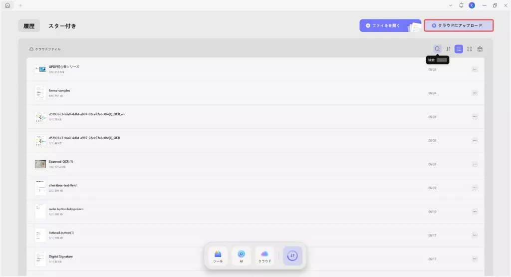 updfで「クラウドにアップロード」をクリックする