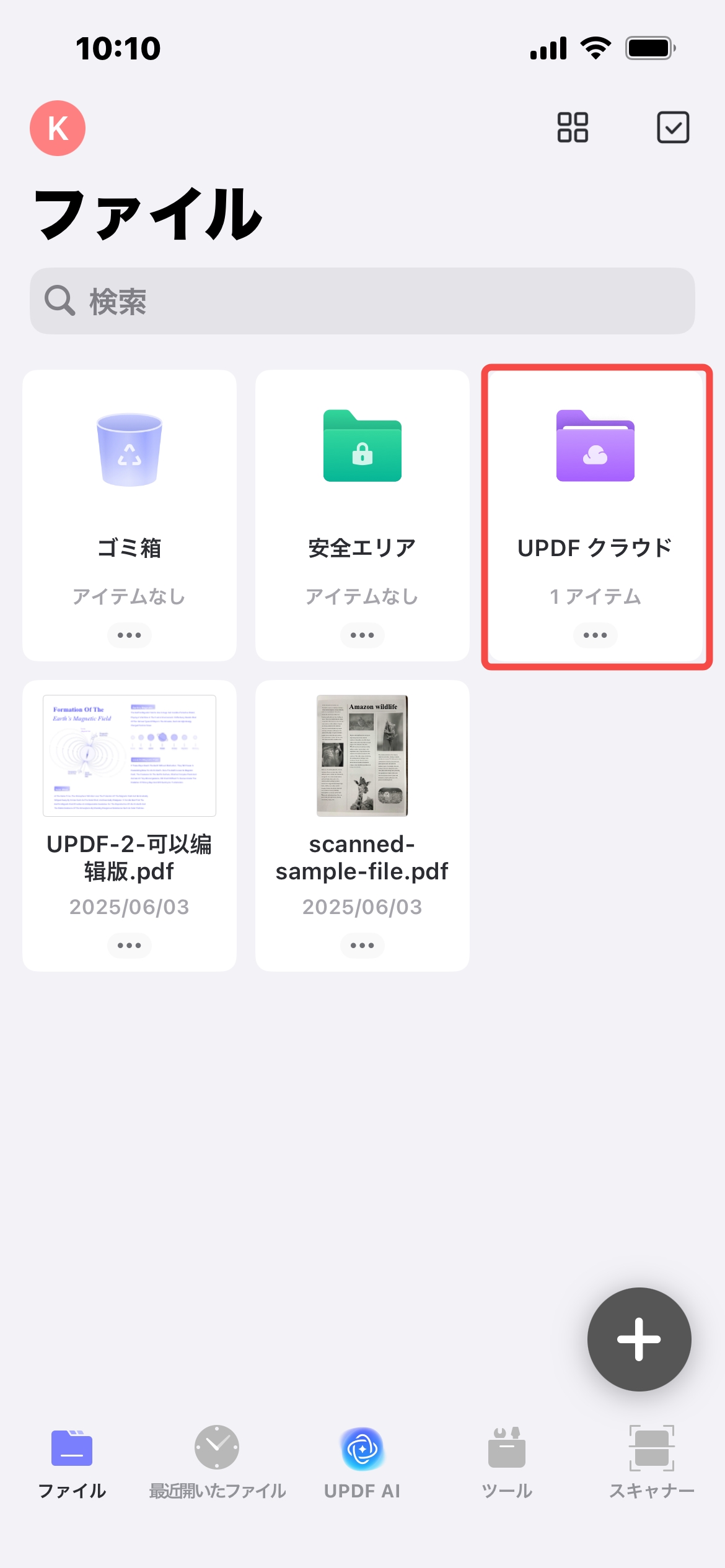 スマホでのUPDFクラウド