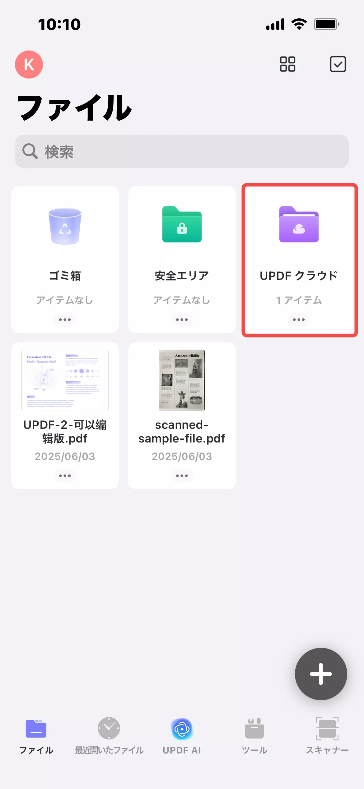 スマホでのUPDFクラウド