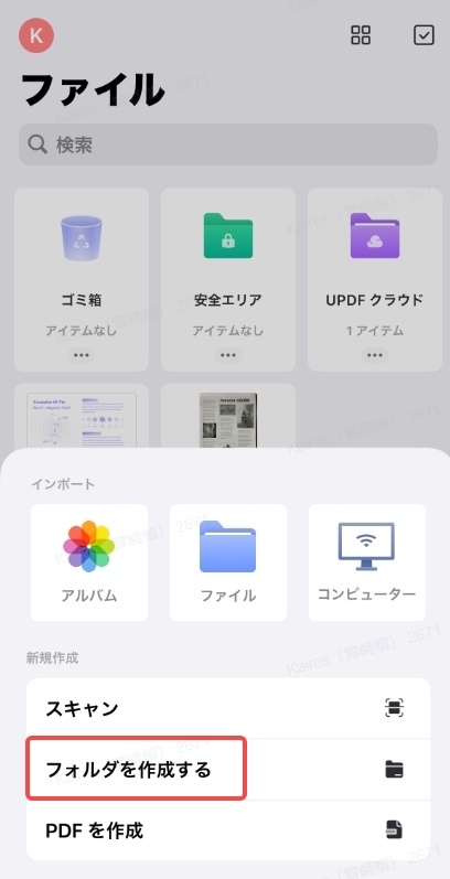 UPDFクラウドで新規フォルダを作成する