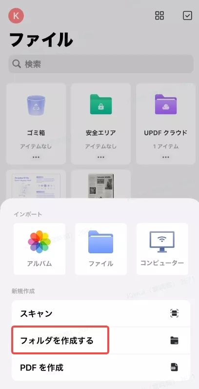 UPDFクラウドで新規フォルダを作成する