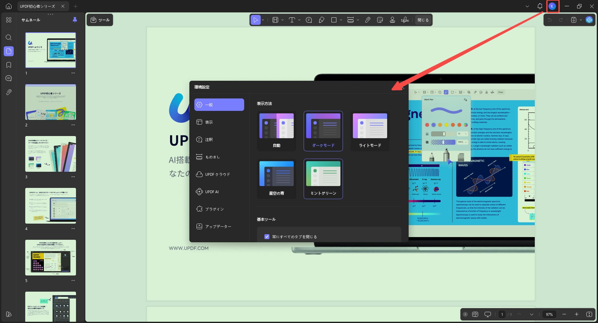 Win版UPDF2：テーマ表示