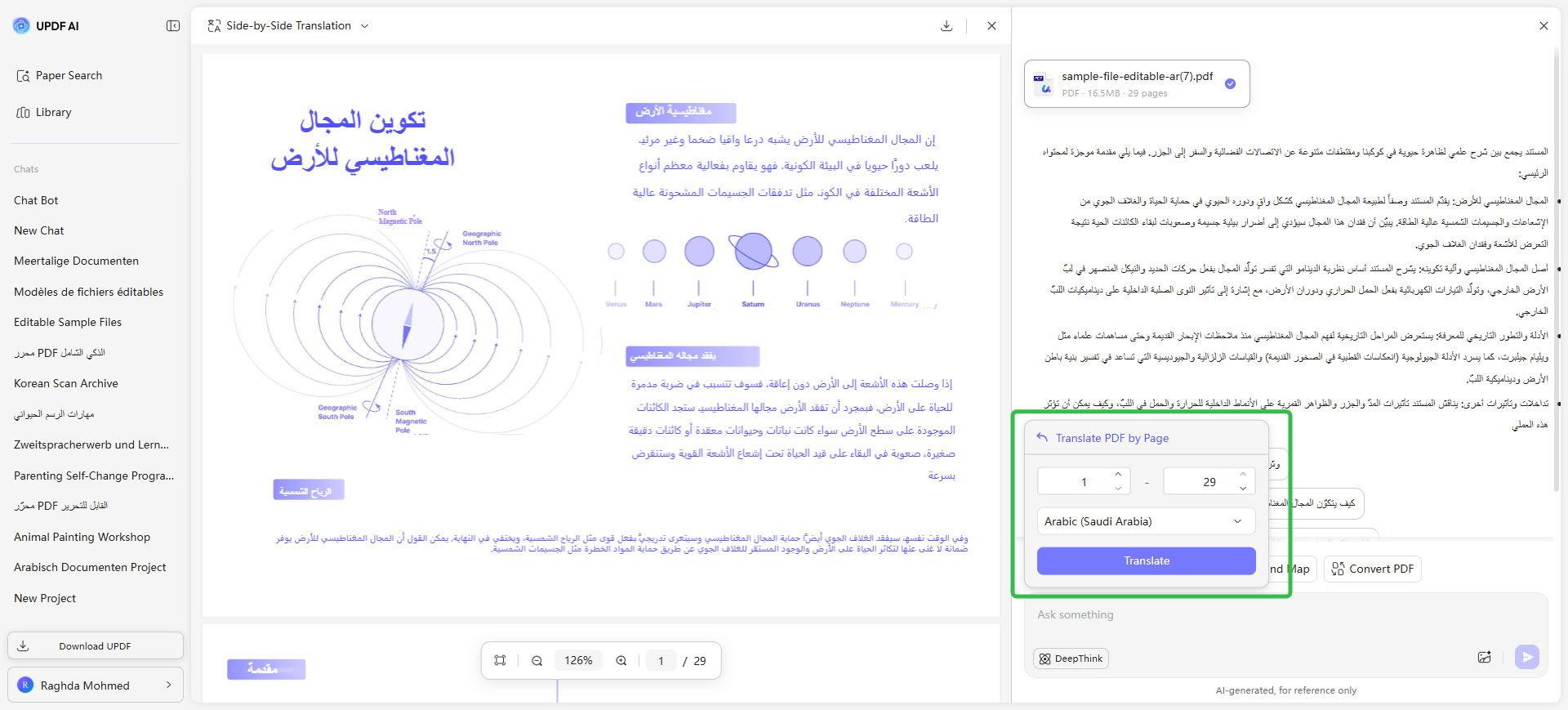 الترجمة حسب الصفحات
