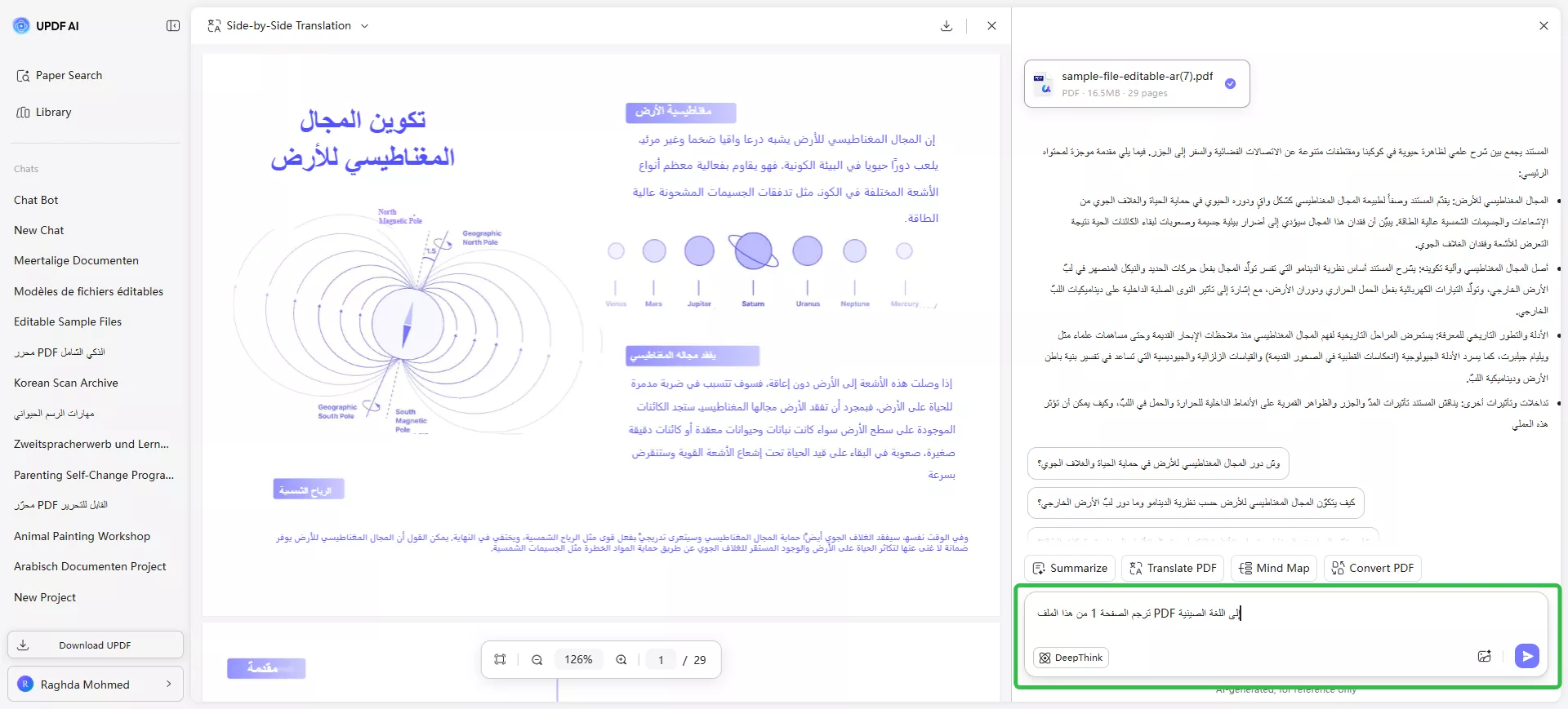 الترجمة عن طريق إرسال أوامر في مربع الدردشة