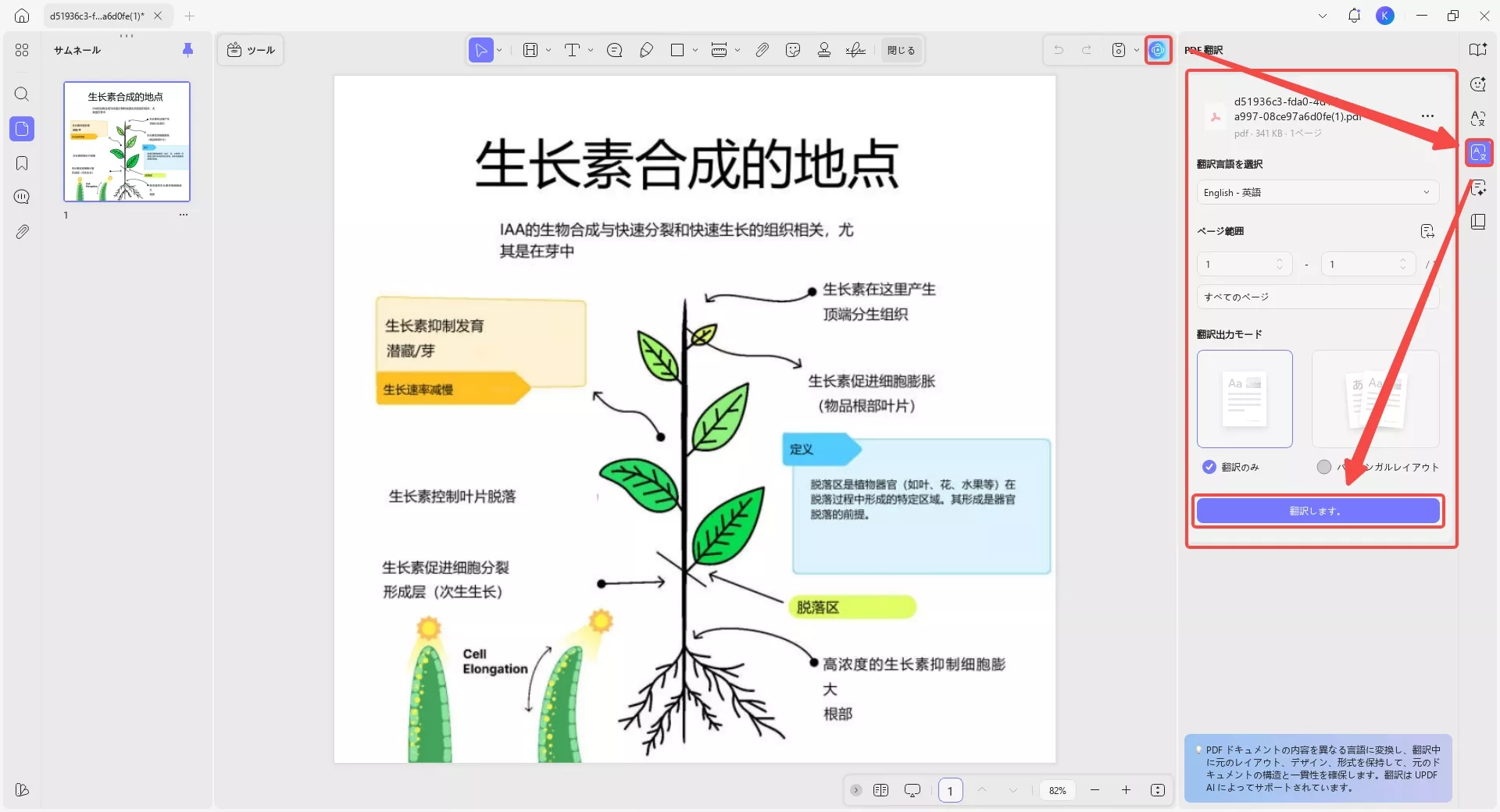 updfで中国語PDFを英語に翻訳する