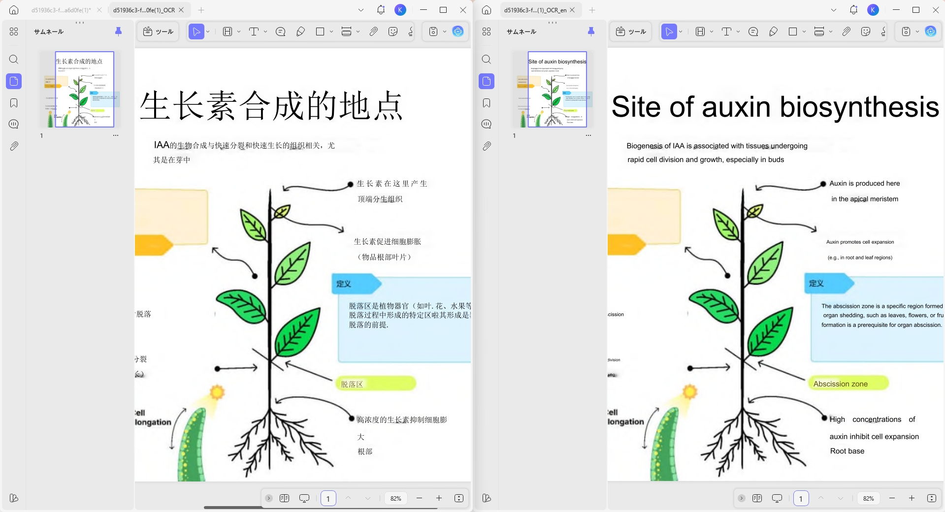 updfで翻訳されたPDFを読む