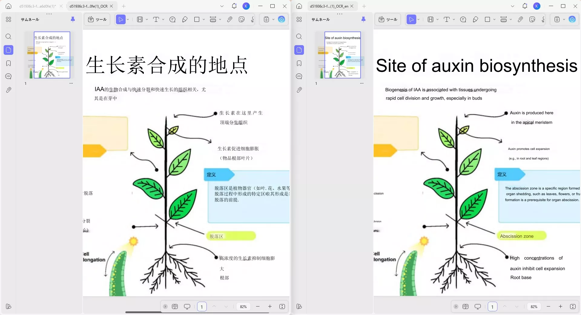 updfで翻訳されたPDFを読む