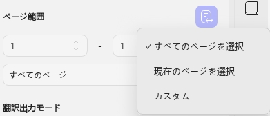 updfで指定したページを翻訳する
