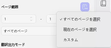 updfで指定したページを翻訳する