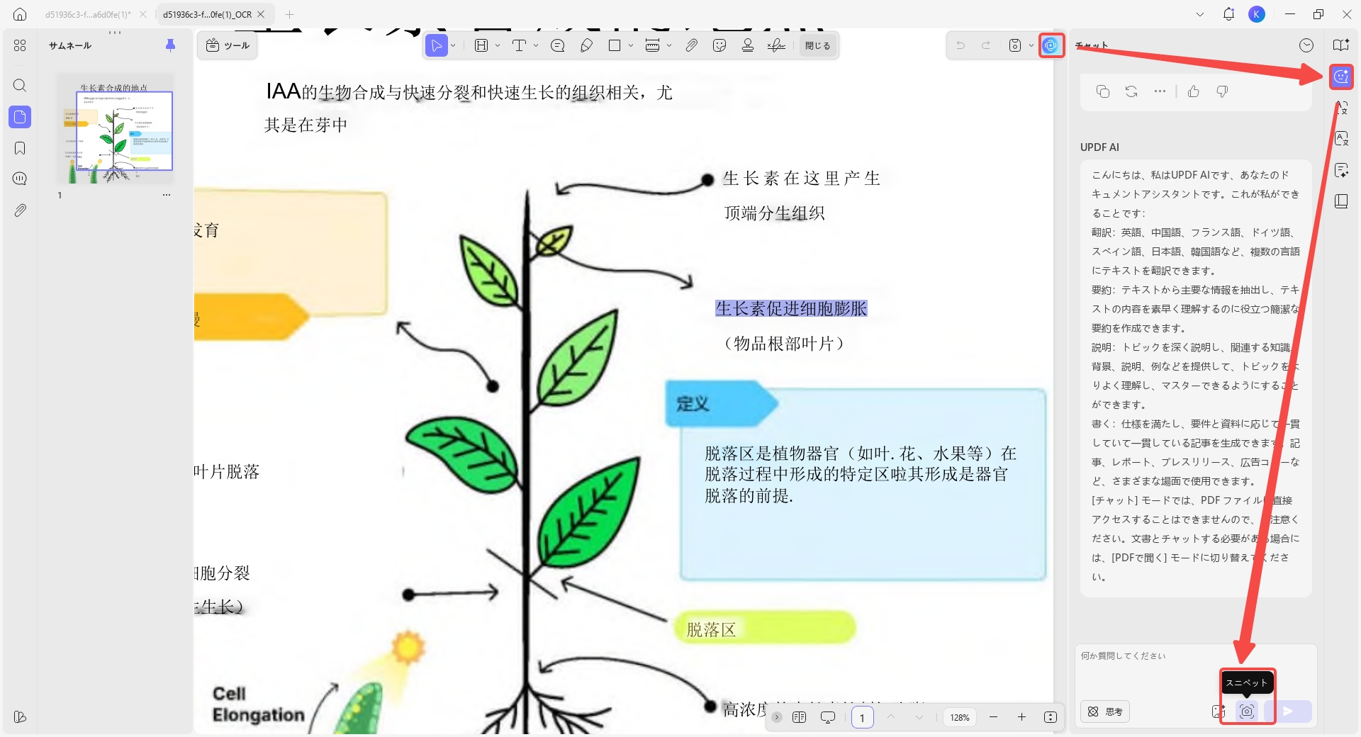 updfでスクリーンショットで翻訳する