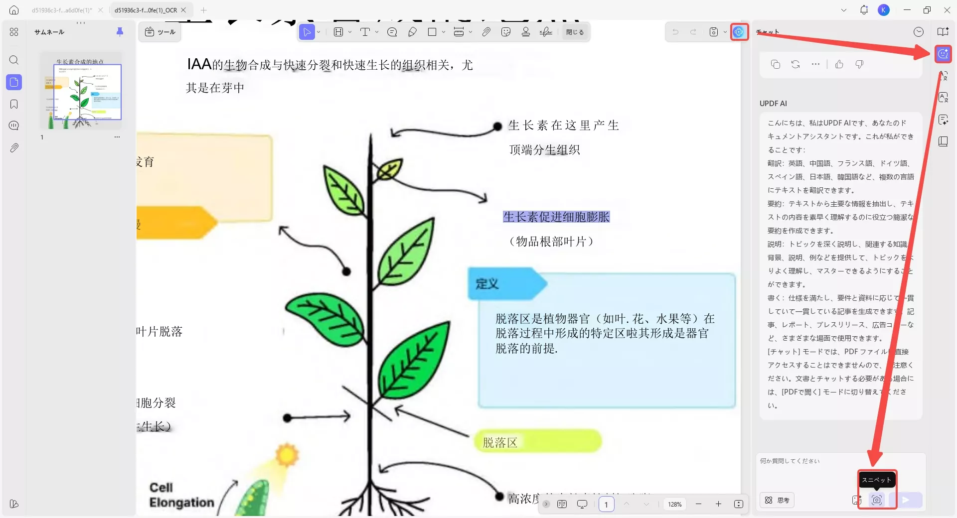 updfでスクリーンショットで翻訳する