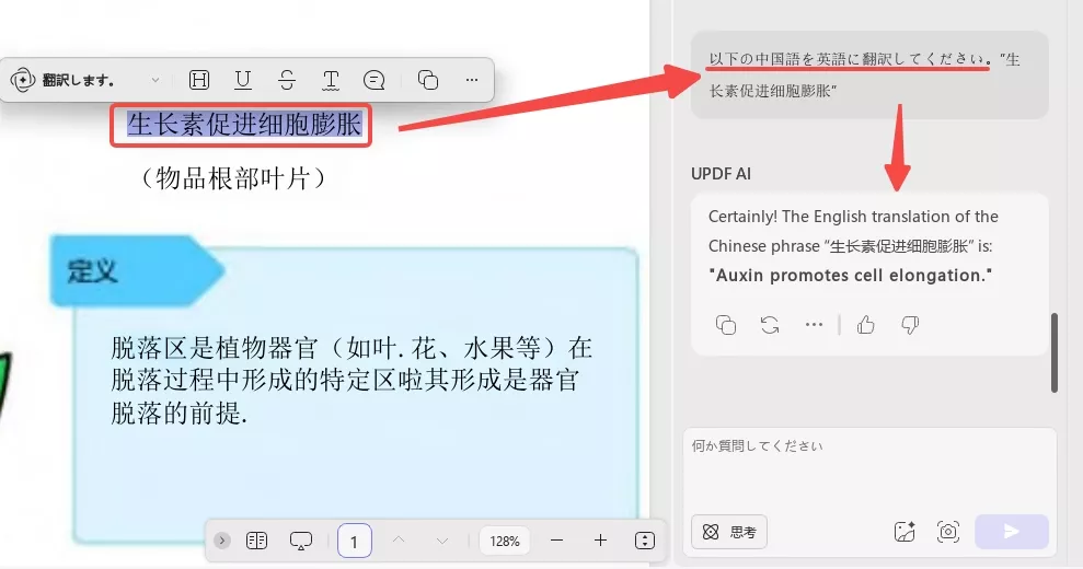 updf aiでコピーしたテキストを翻訳する