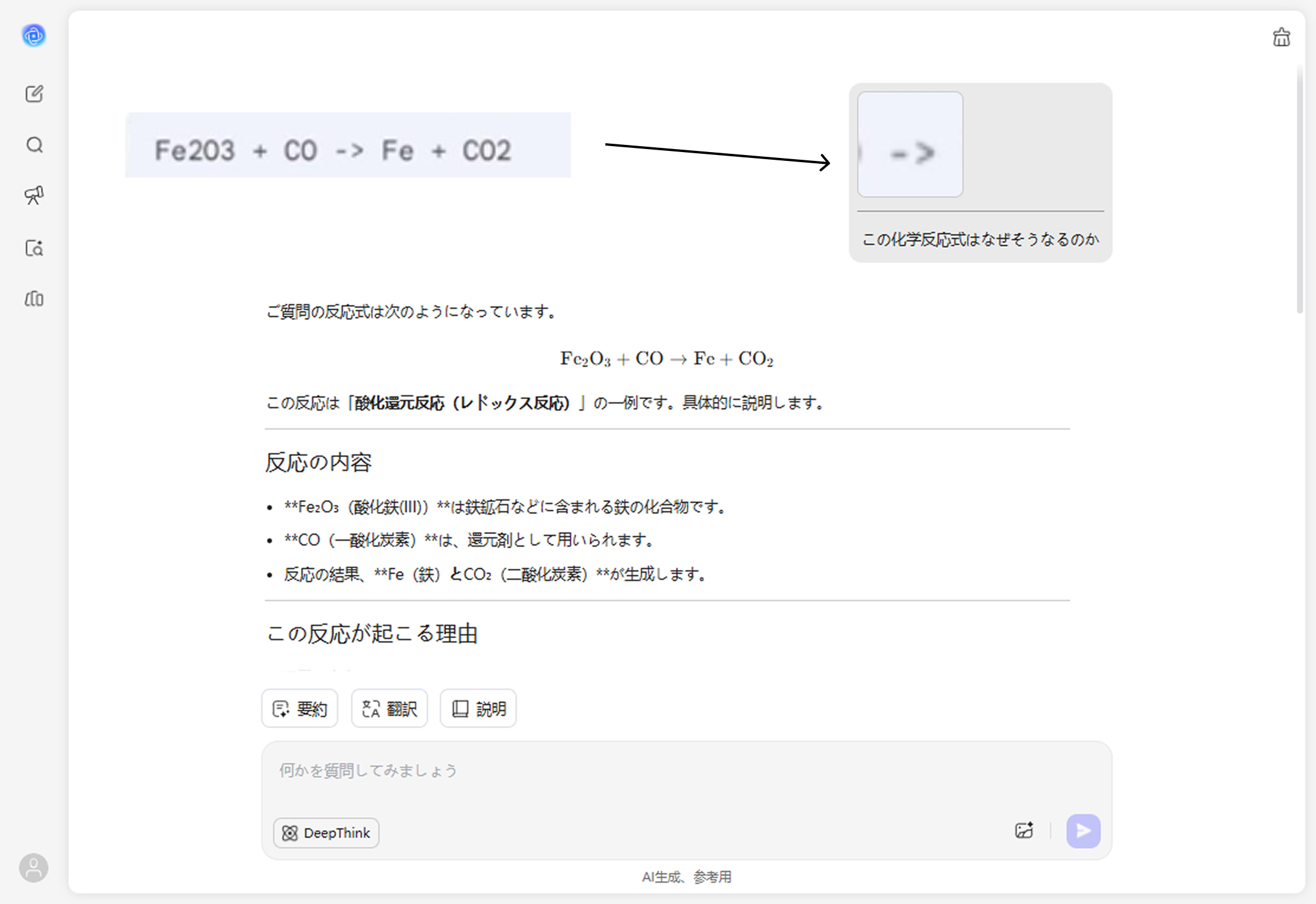 UPDFの化学AIソルバーでステップ解説