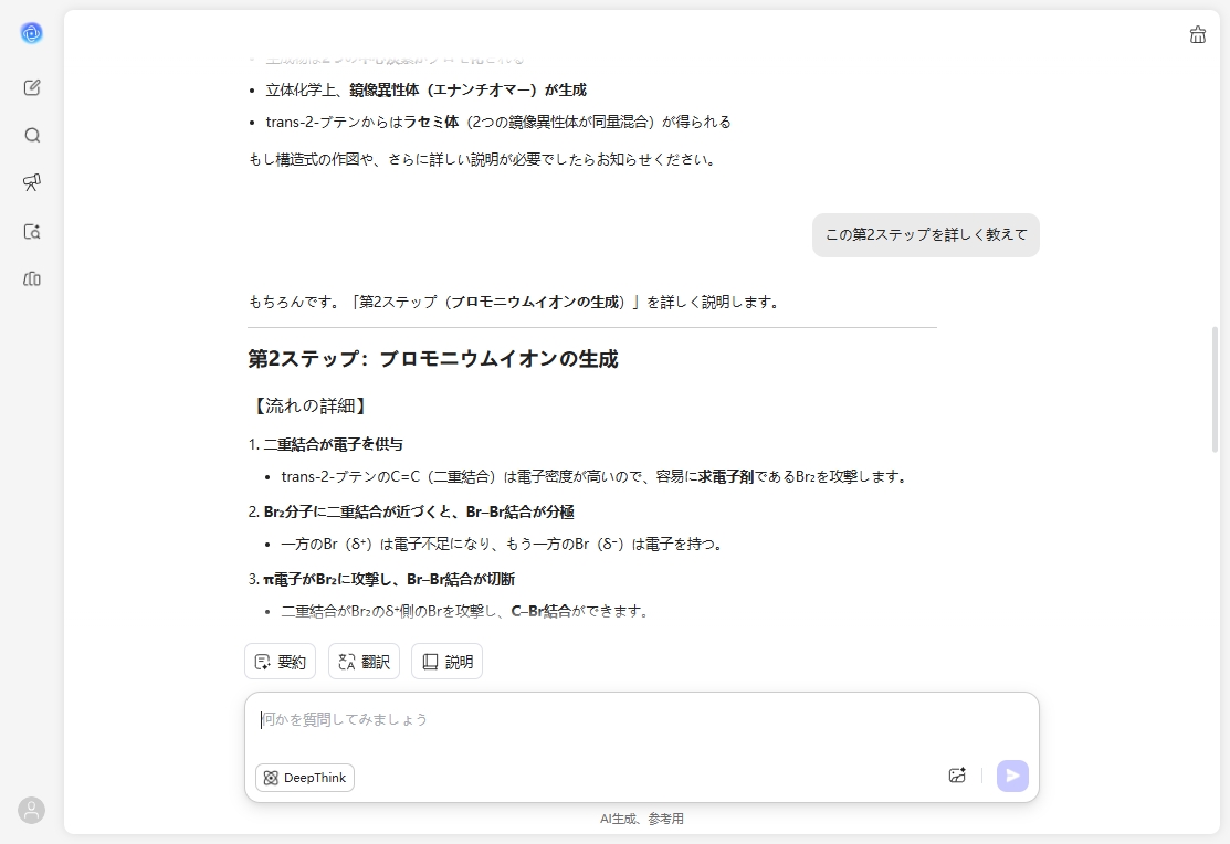 第2ステップをUPDF AIに教えてもらう
