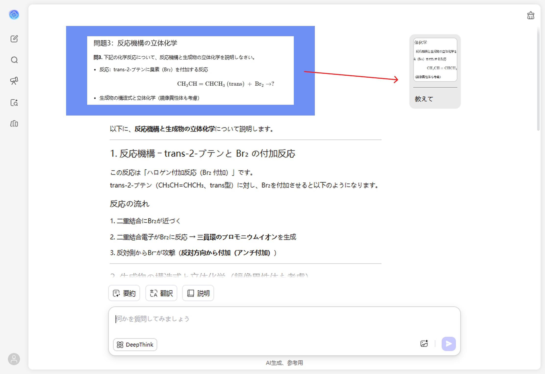 updf ai 化学問題に答える