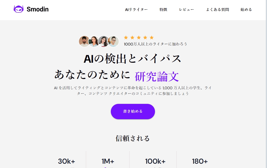 smodin 化学AIソルバー
