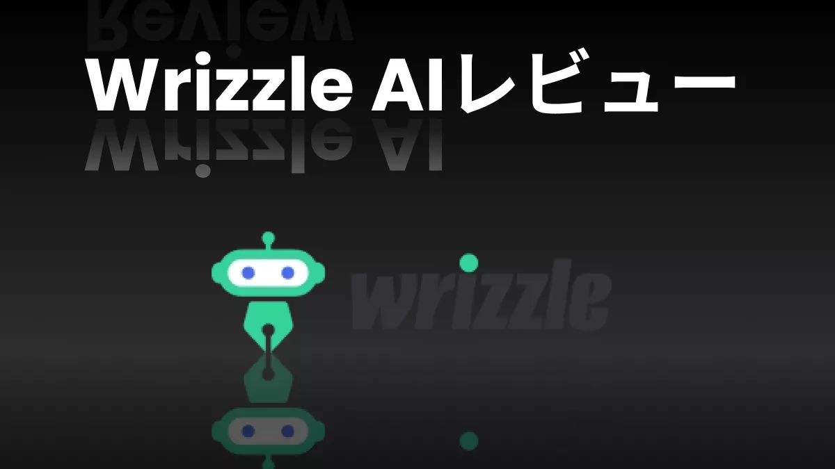 Wrizzle AIの究極レビュー：知っておくべきことすべて